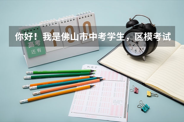 你好!我是佛山市中考学生,区模考试590.5,第一志愿是桂中,第二志愿是石狮,能被石狮录取吗?