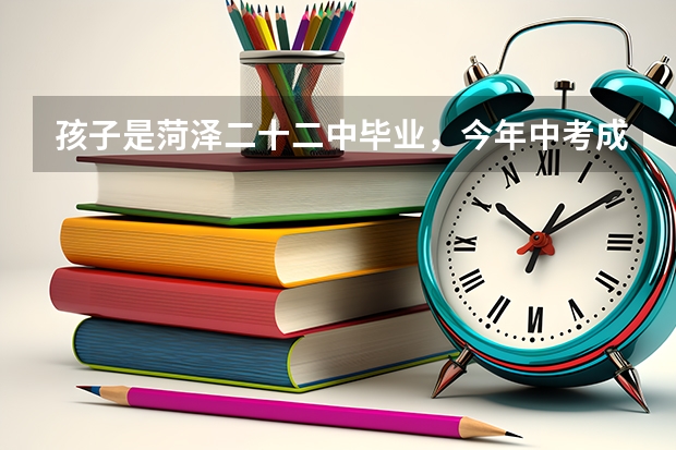 孩子是菏泽二十二中毕业，今年中考成绩630分，想去濮阳油田一高上，有希望吗